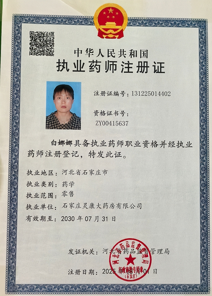 药师资质1