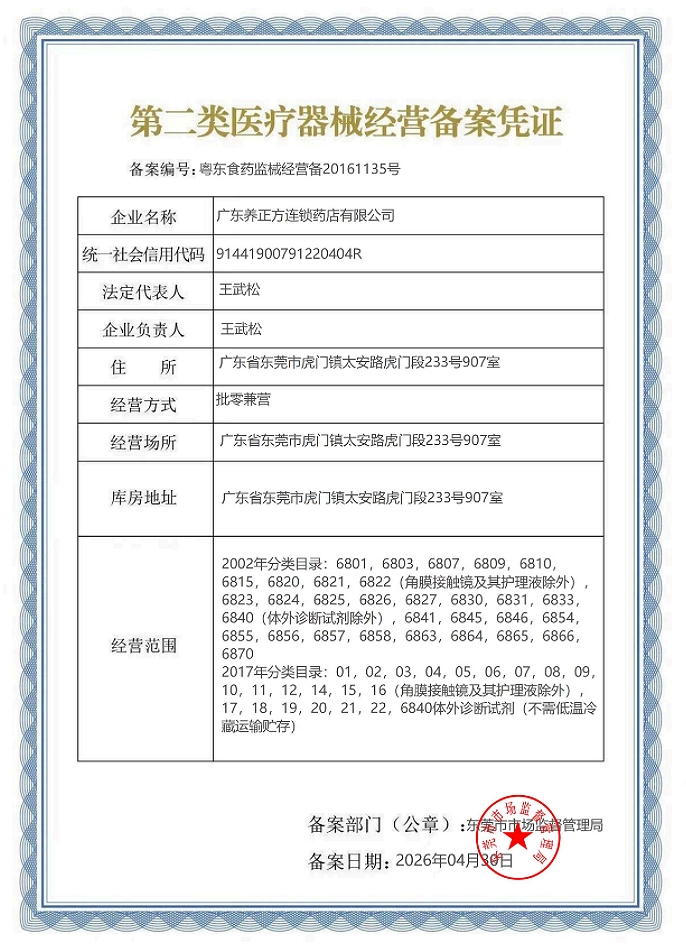 2类器械经营备案