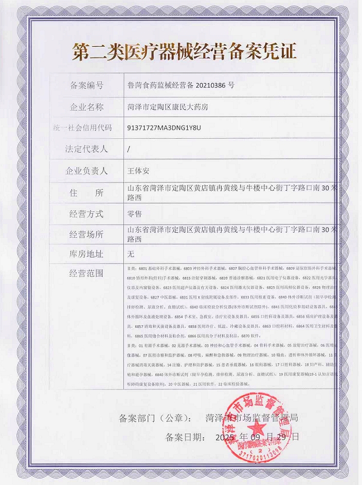 2类器械经营备案