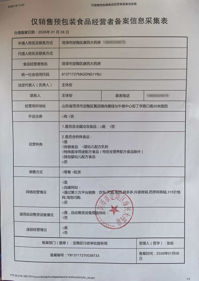 食品经营许可证