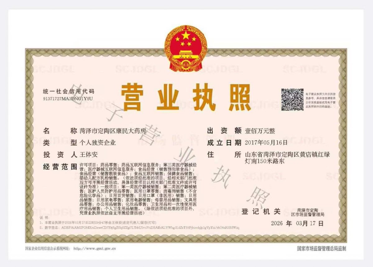 营业执照