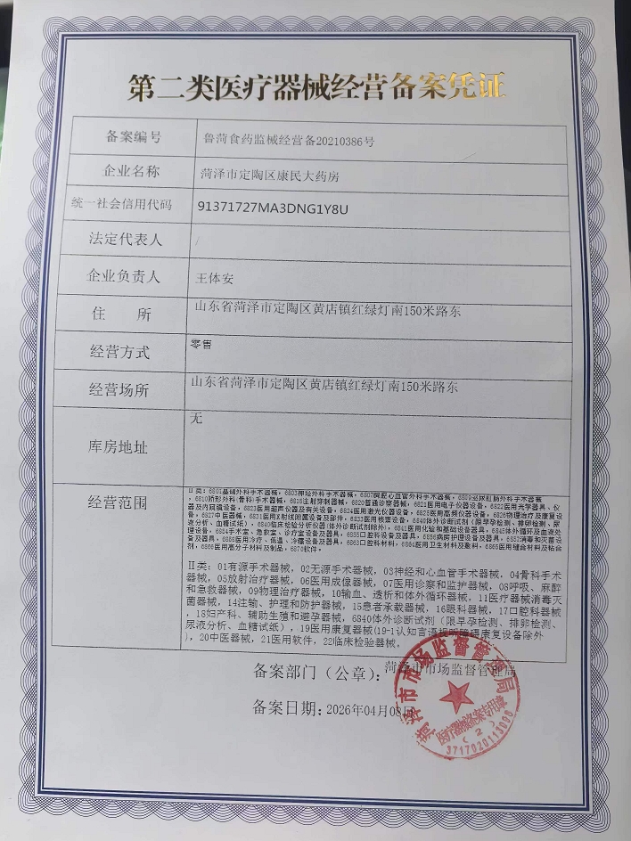 2类器械经营备案