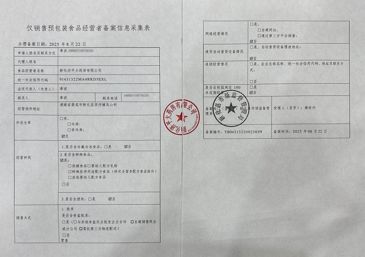 食品经营许可证