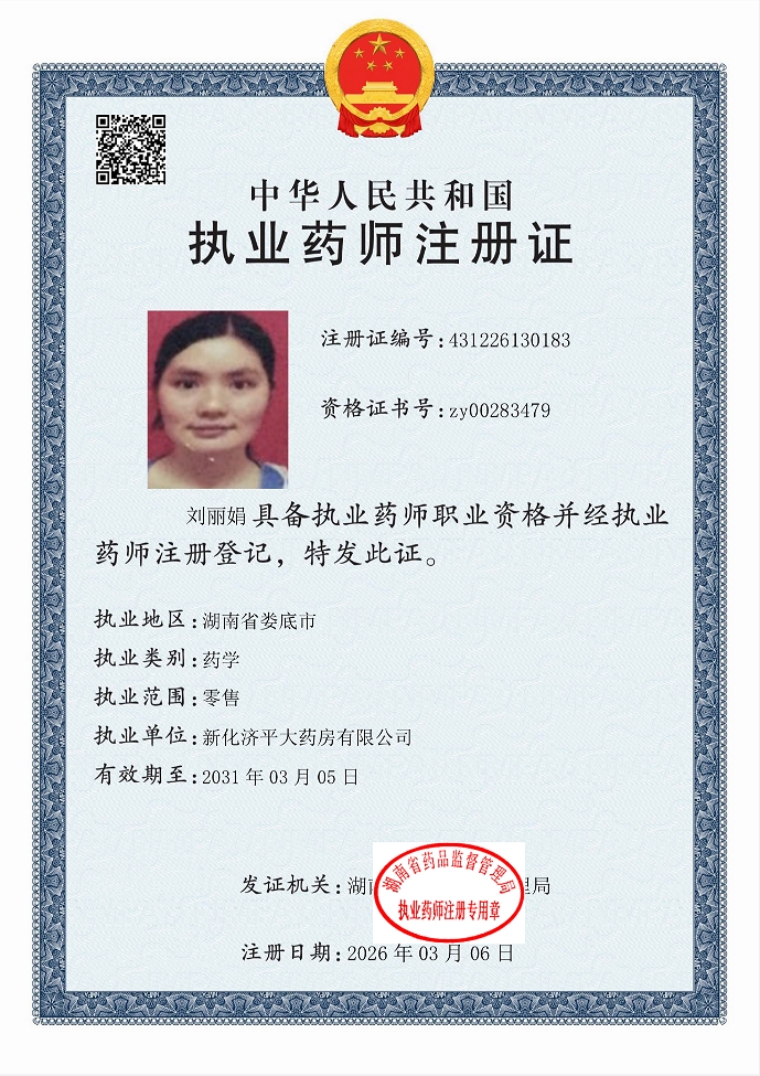 药师资质1