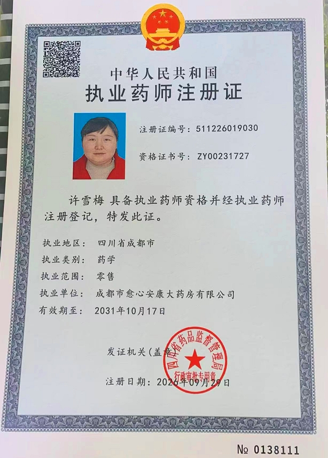 药师资质1