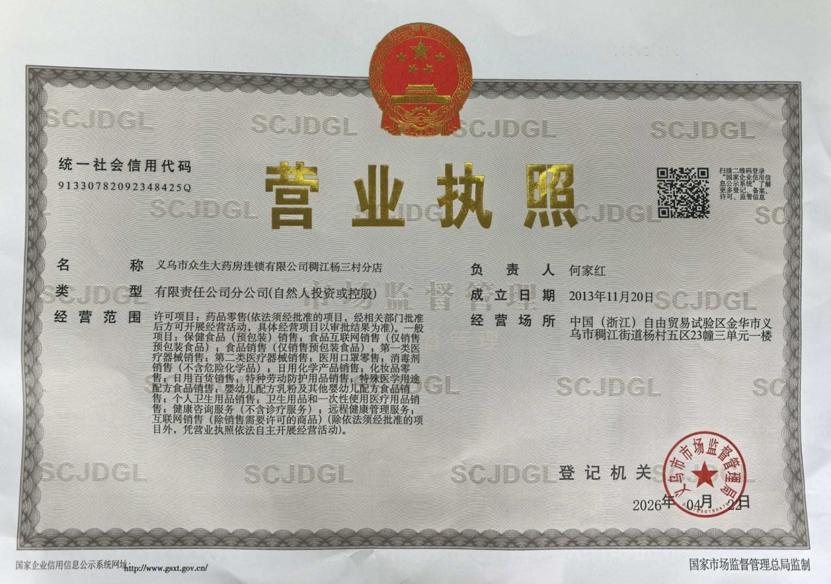 营业执照