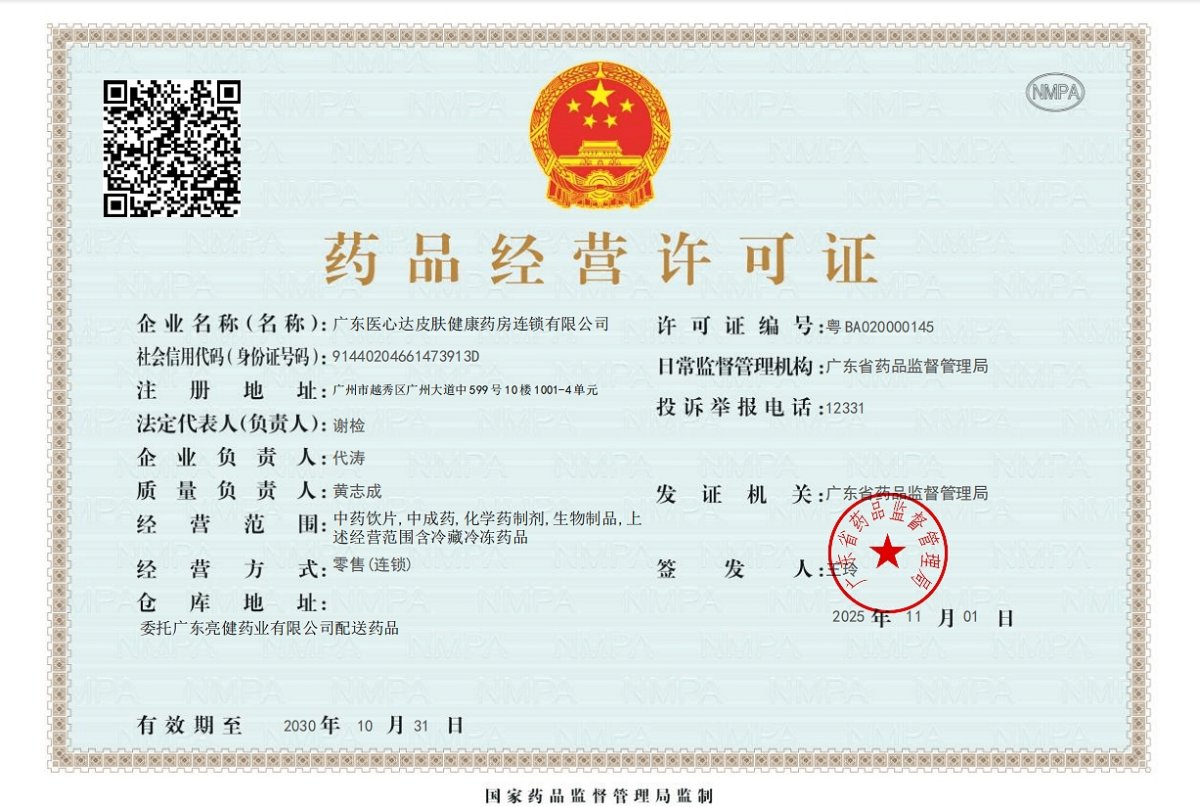 连锁总部经营许可证