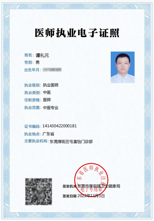 药师资质2