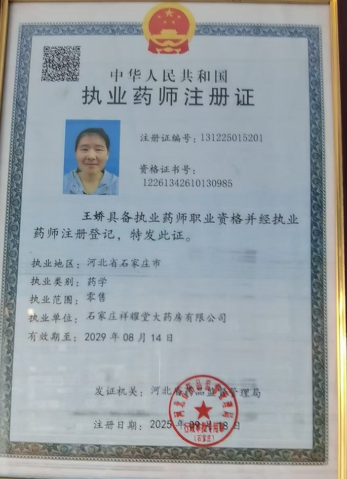 药师资质1