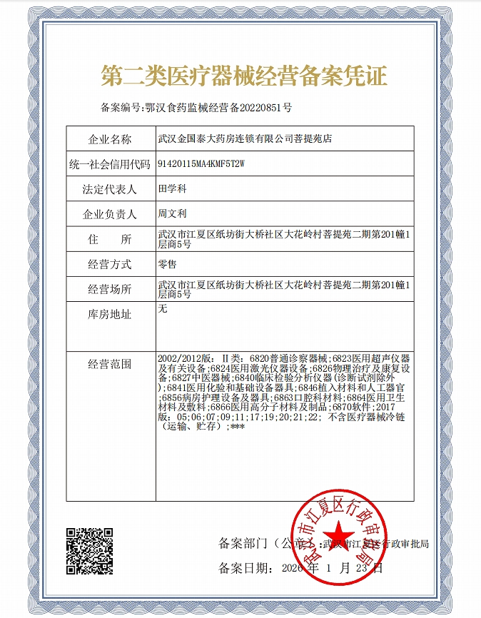 2類器械經(jīng)營備案