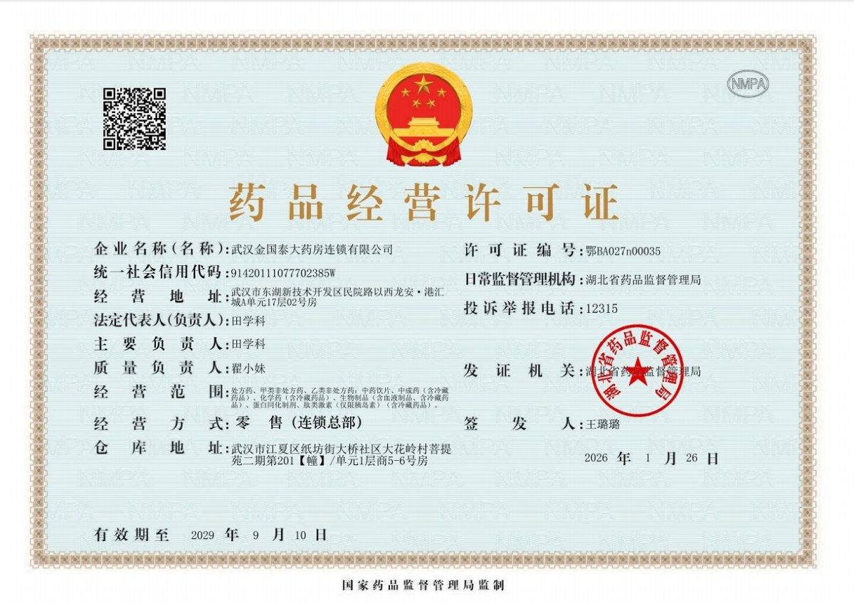 连锁总部经营许可证