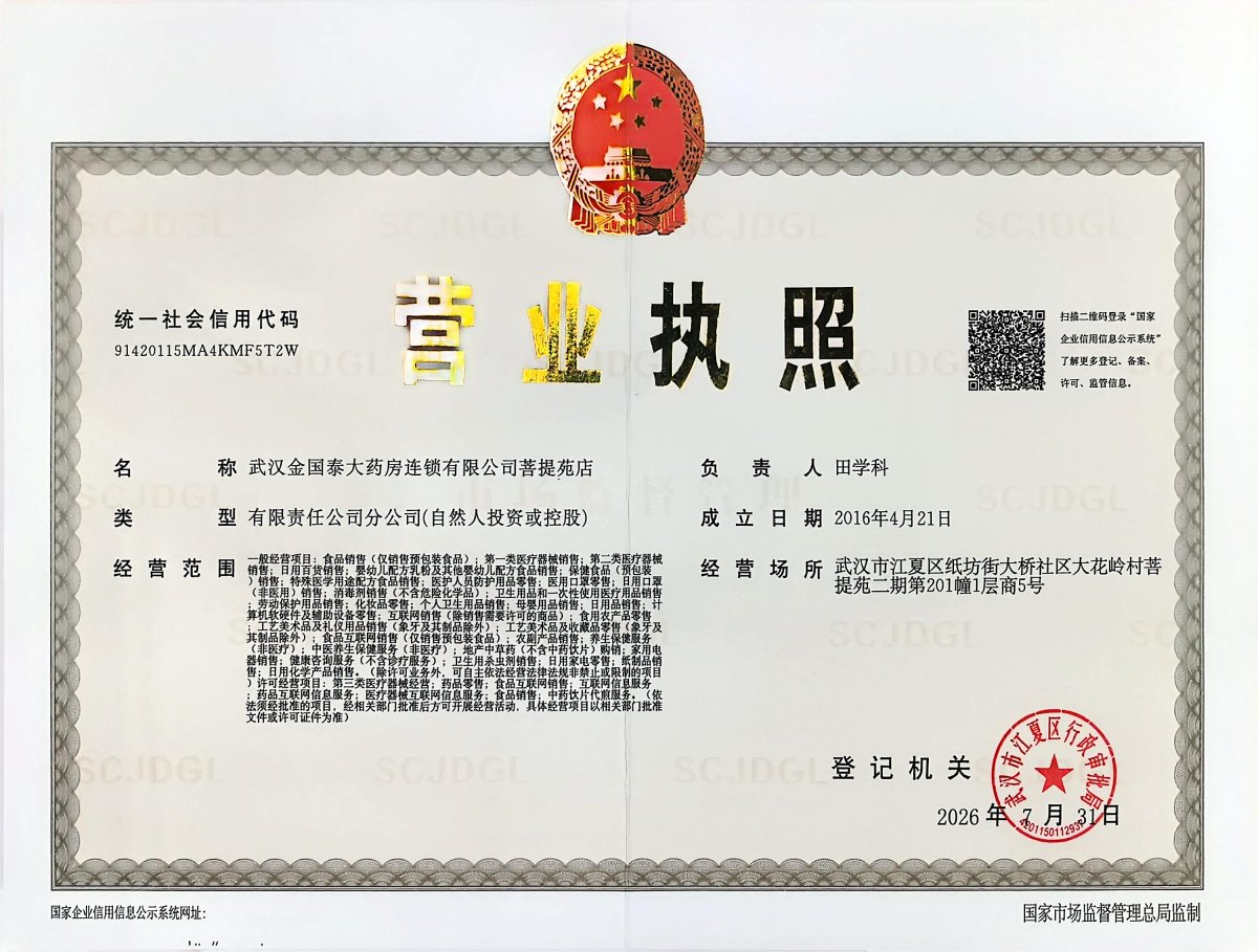 营业执照