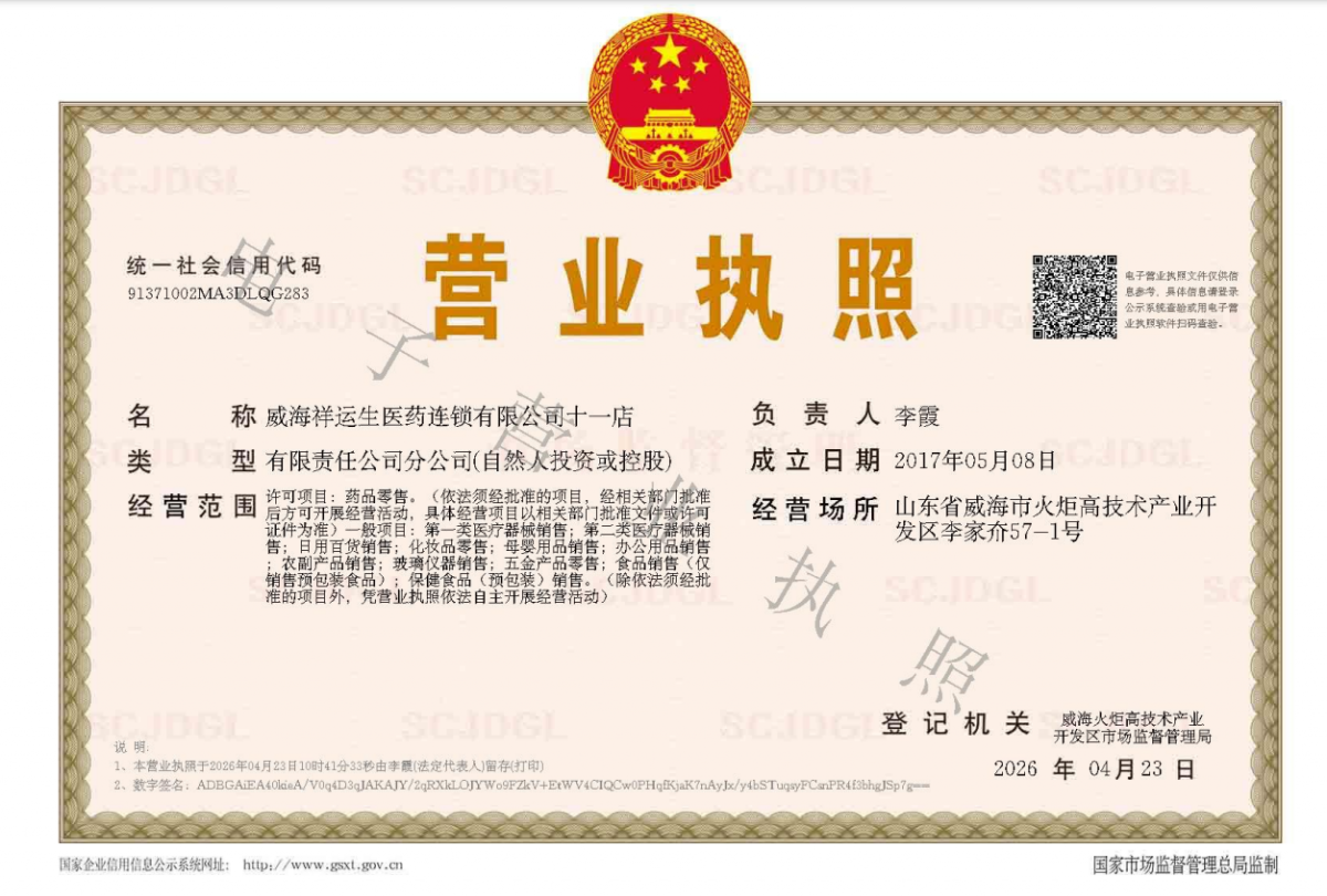 营业执照