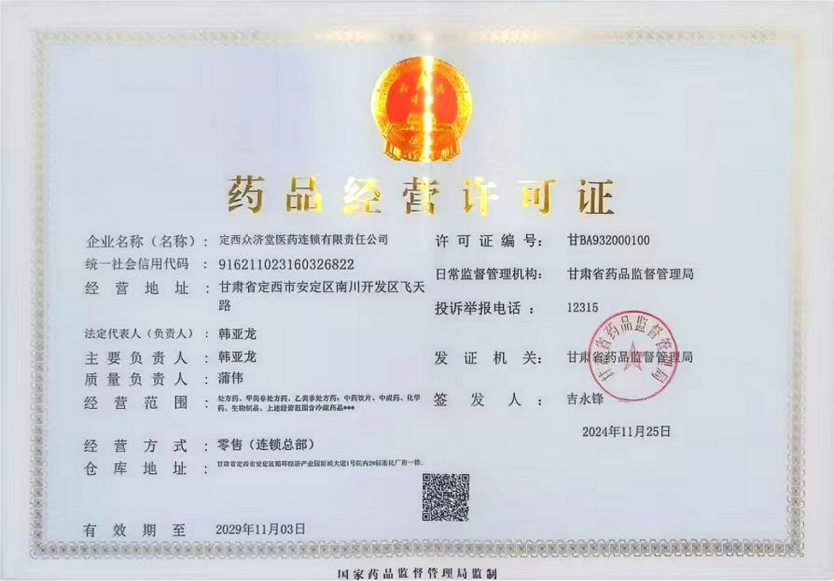 连锁总部经营许可证