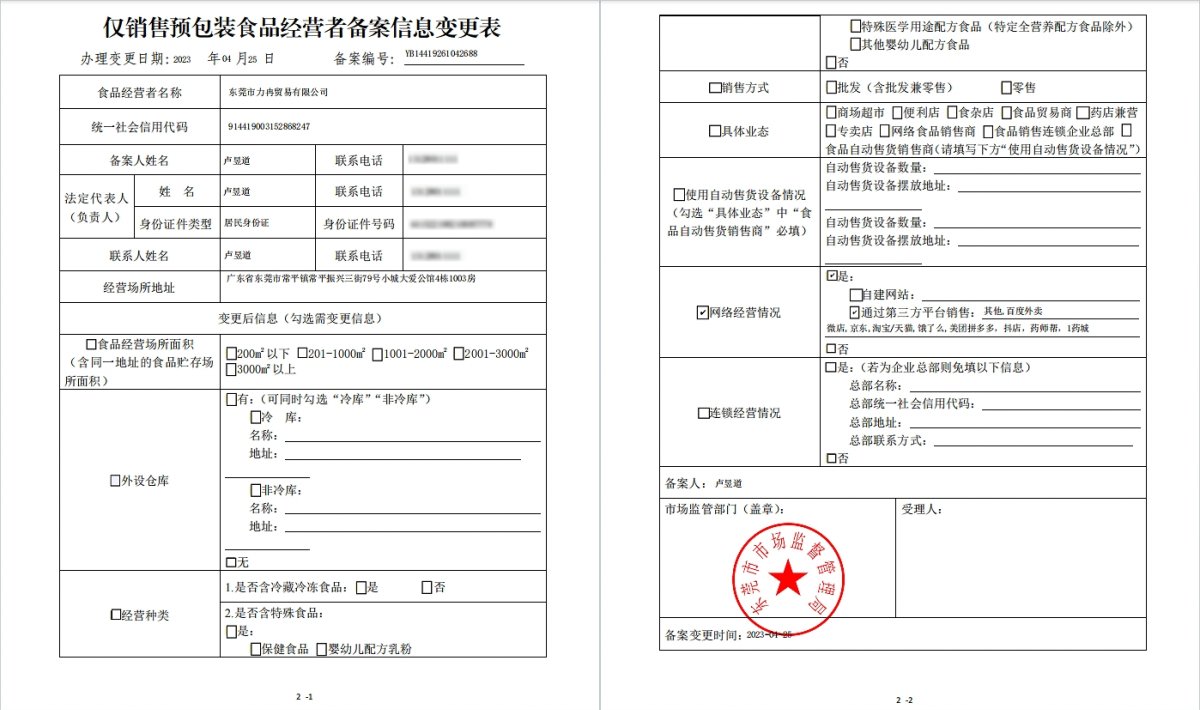 食品经营许可证