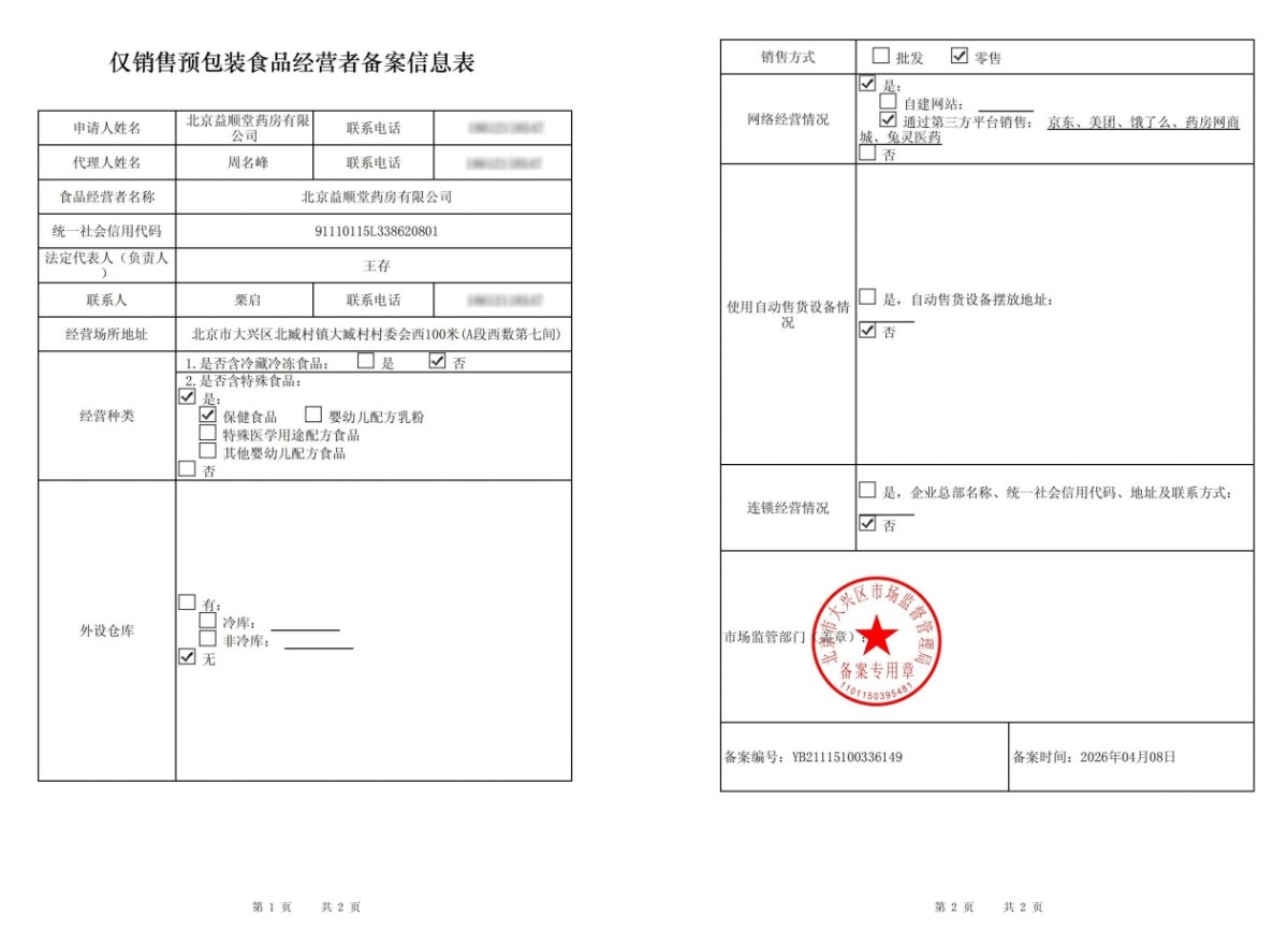 食品经营许可证