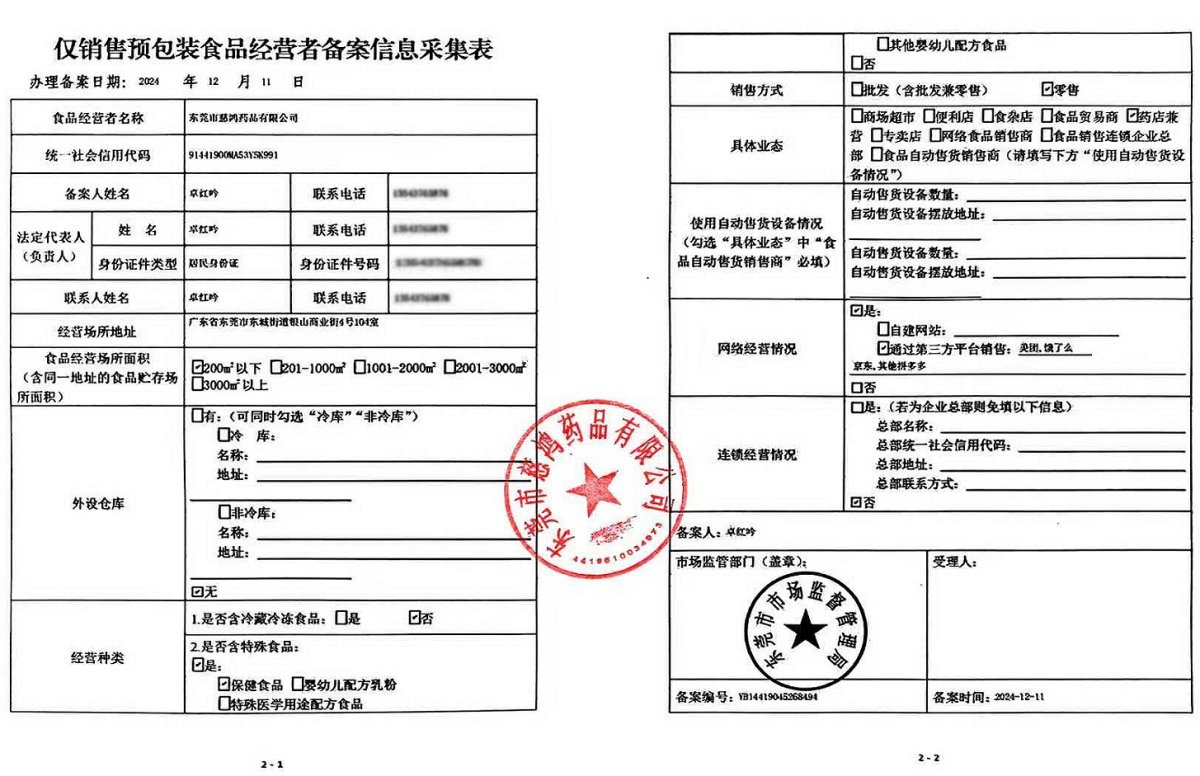 食品經(jīng)營(yíng)許可證
