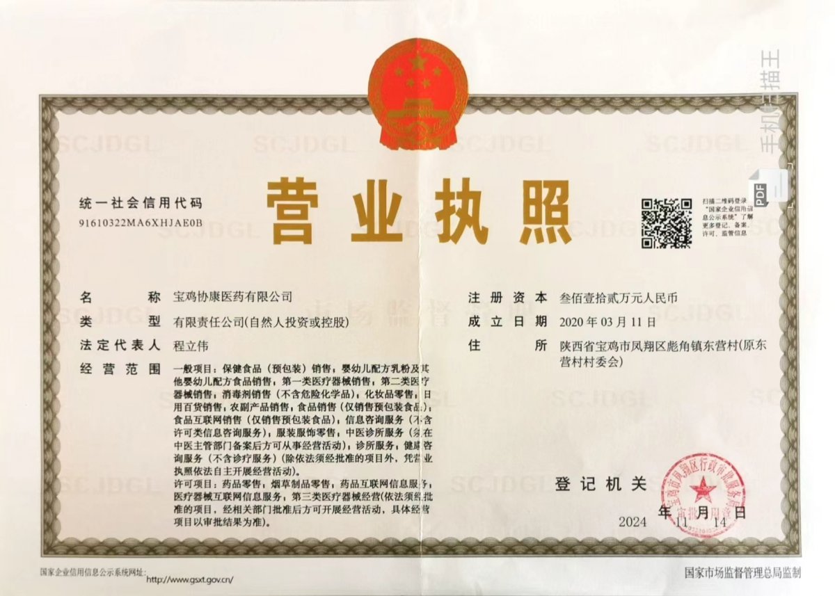 营业执照