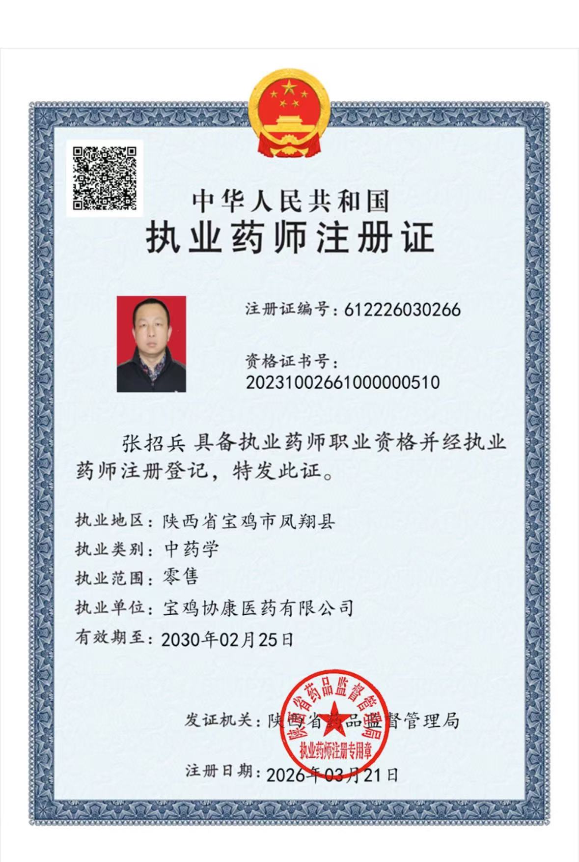 药师资质1