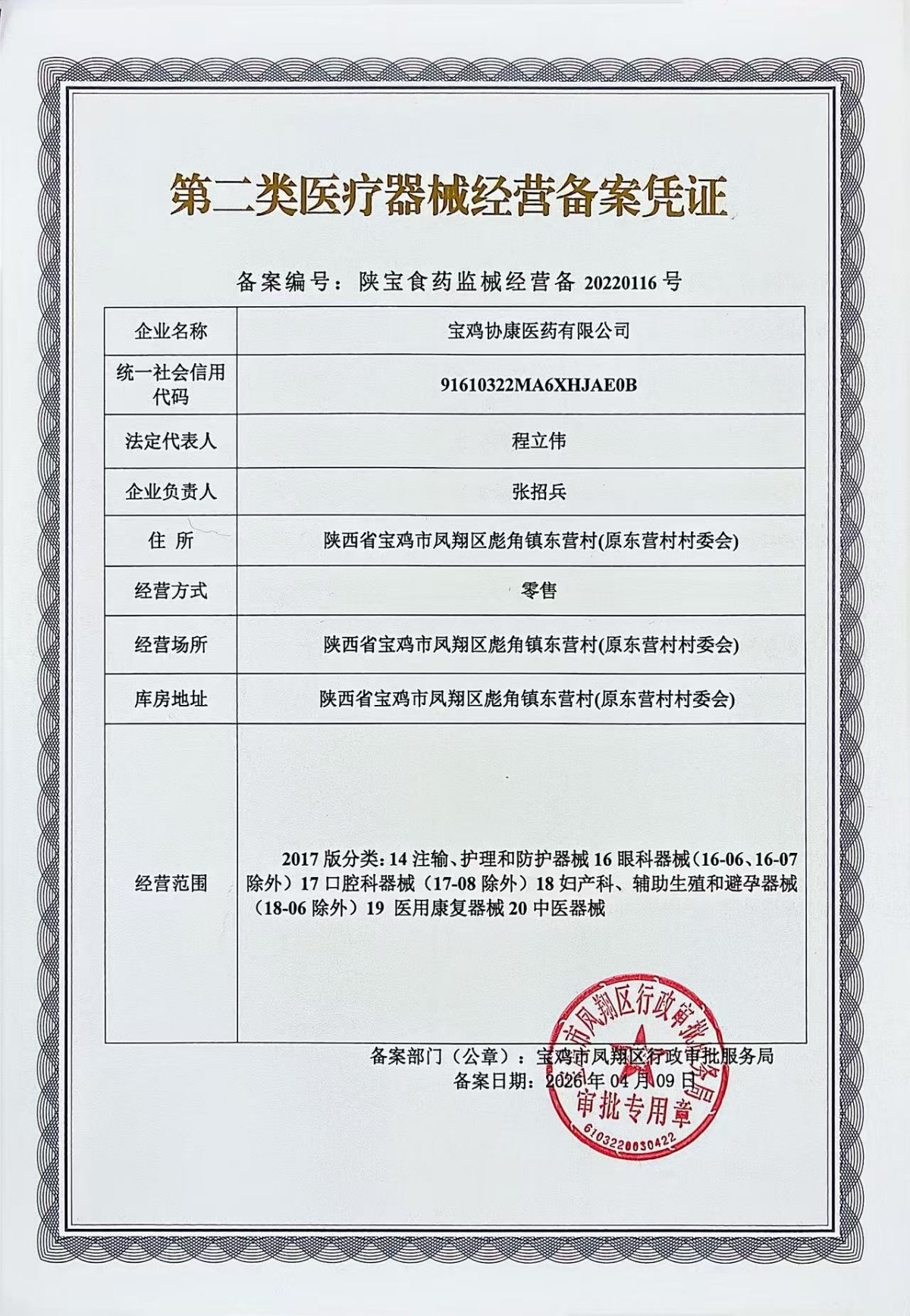 2类器械经营备案