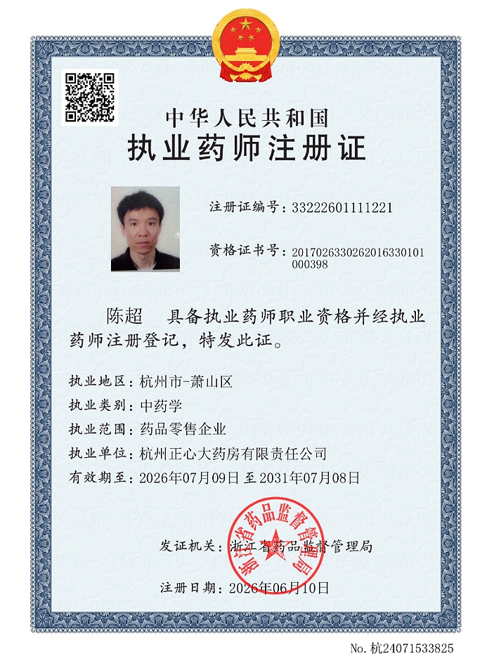 药师资质1