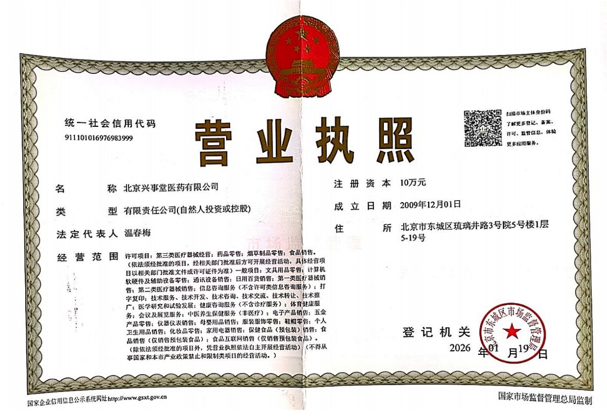 營業(yè)執(zhí)照