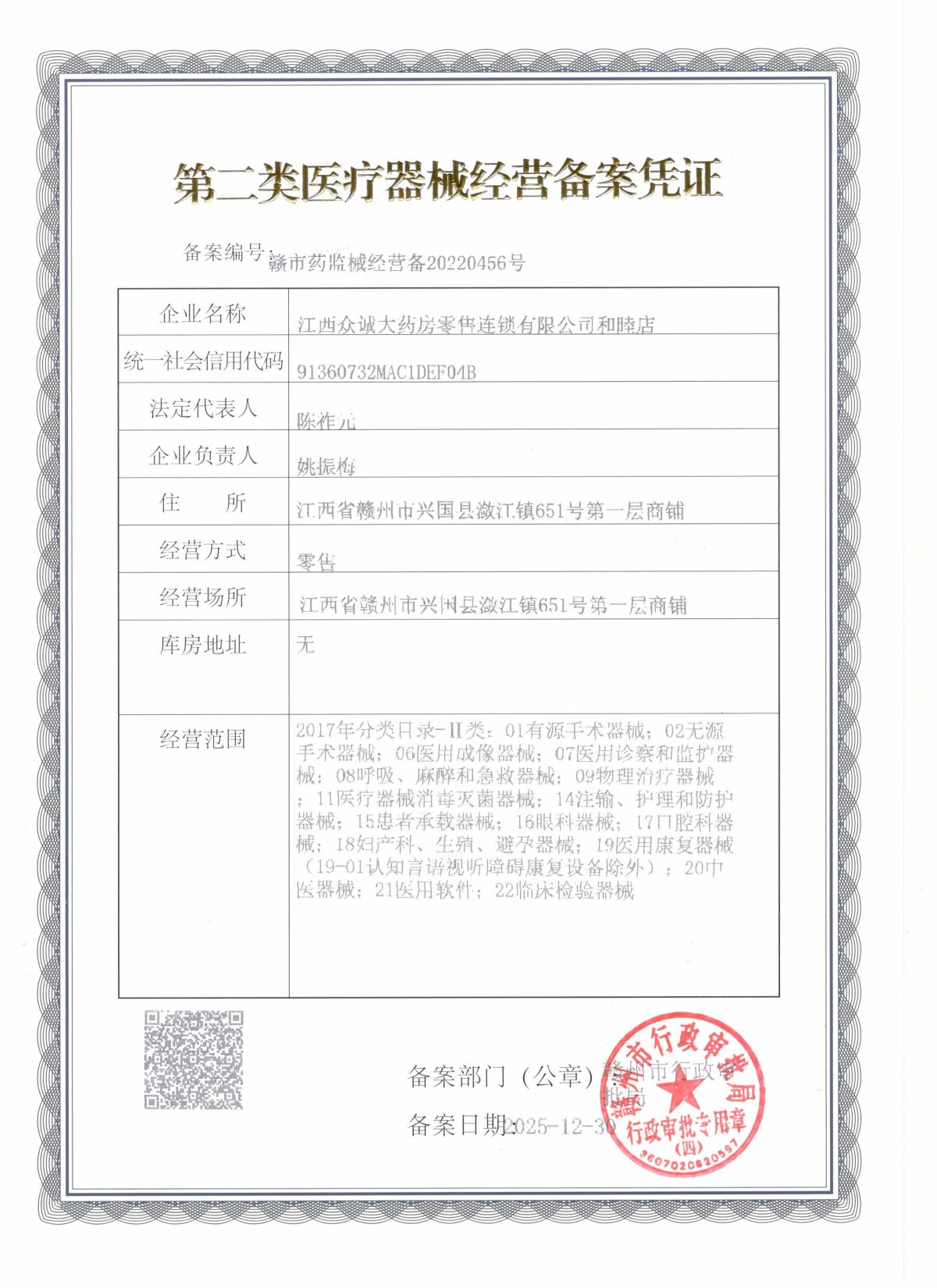 2类器械经营备案