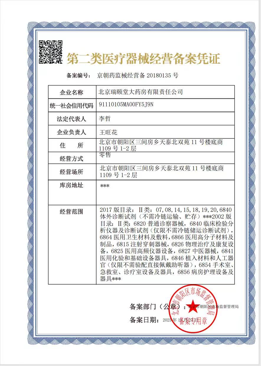2类器械经营备案