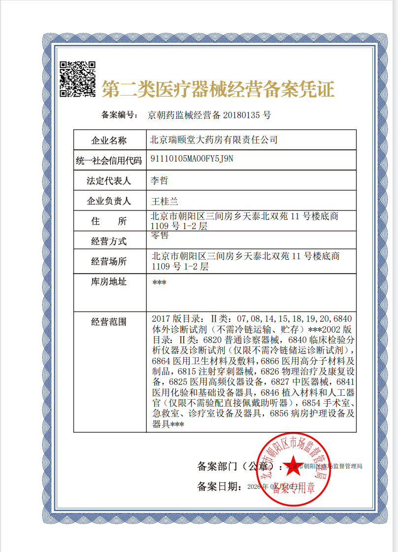 2类器械经营备案