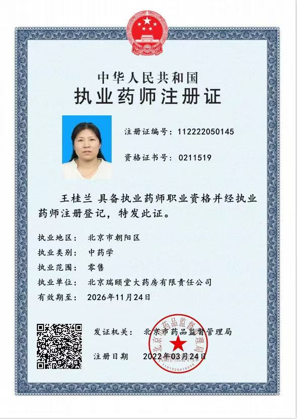 药师资质1