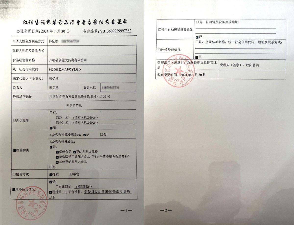 食品经营许可证