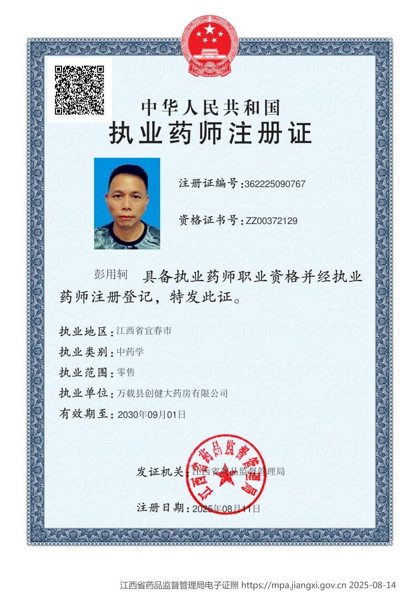 药师资质1