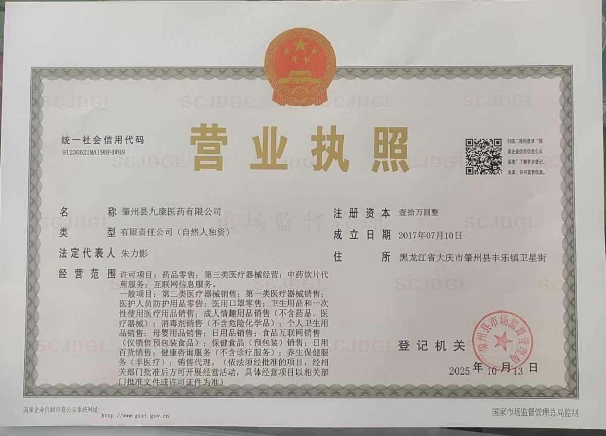 營業(yè)執(zhí)照