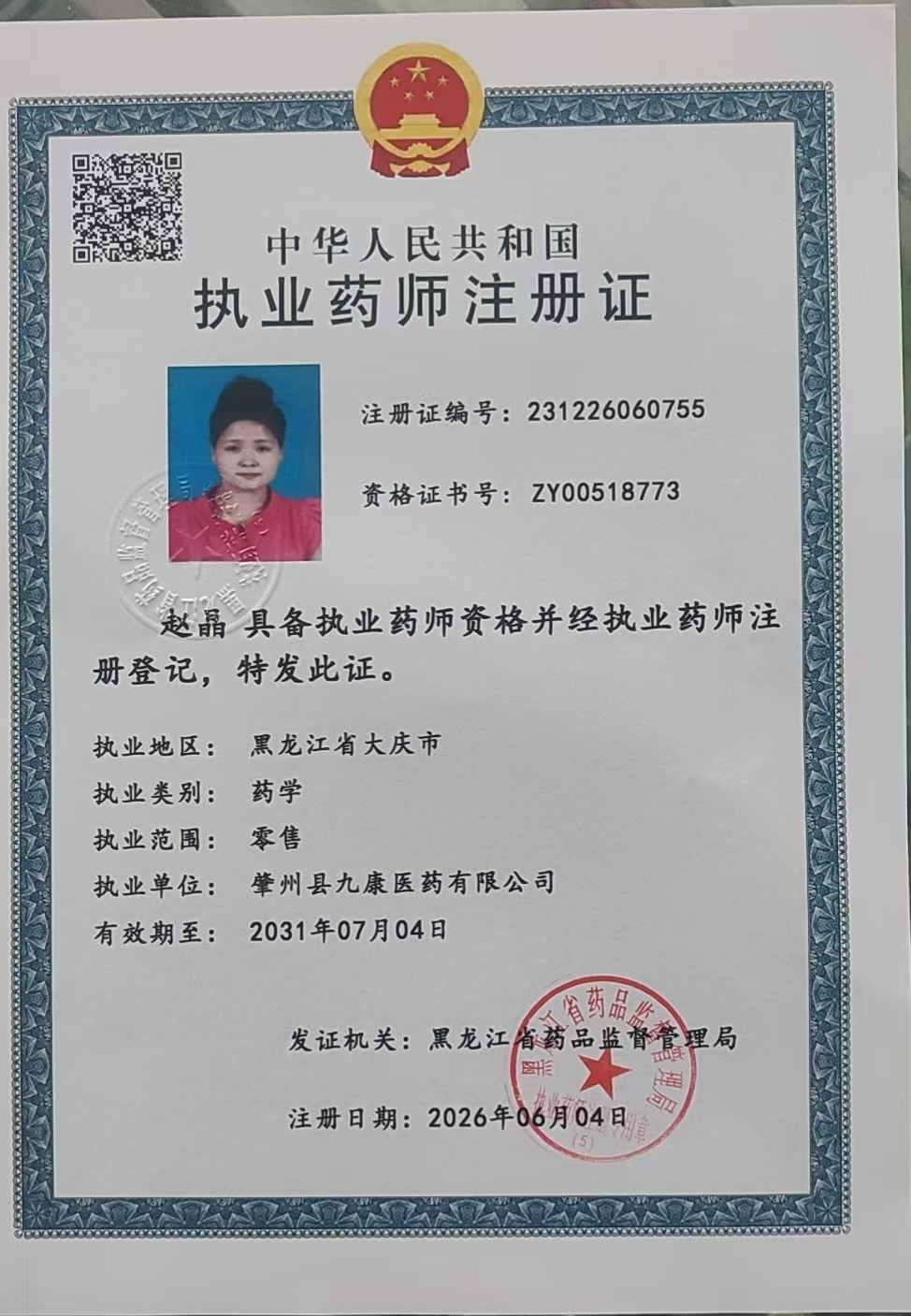 药师资质1