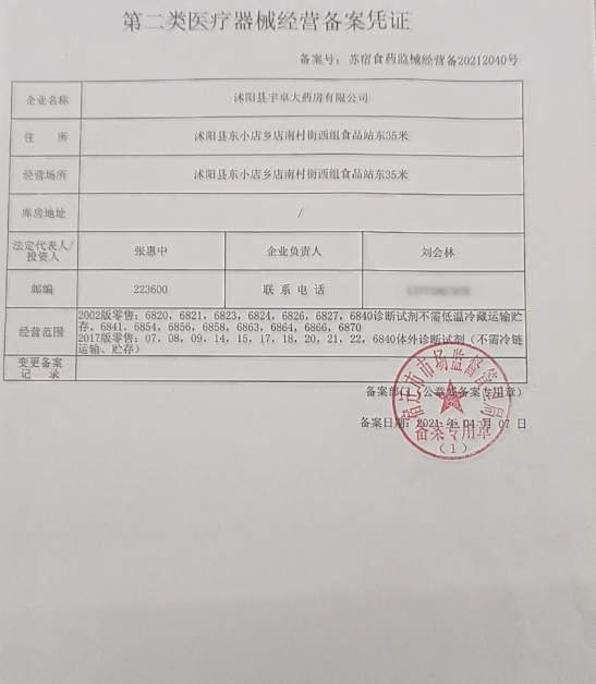 2类器械经营备案