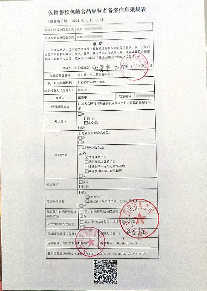 食品经营许可证