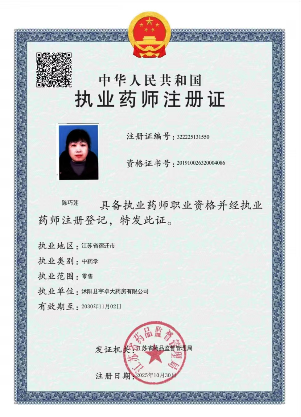 药师资质1