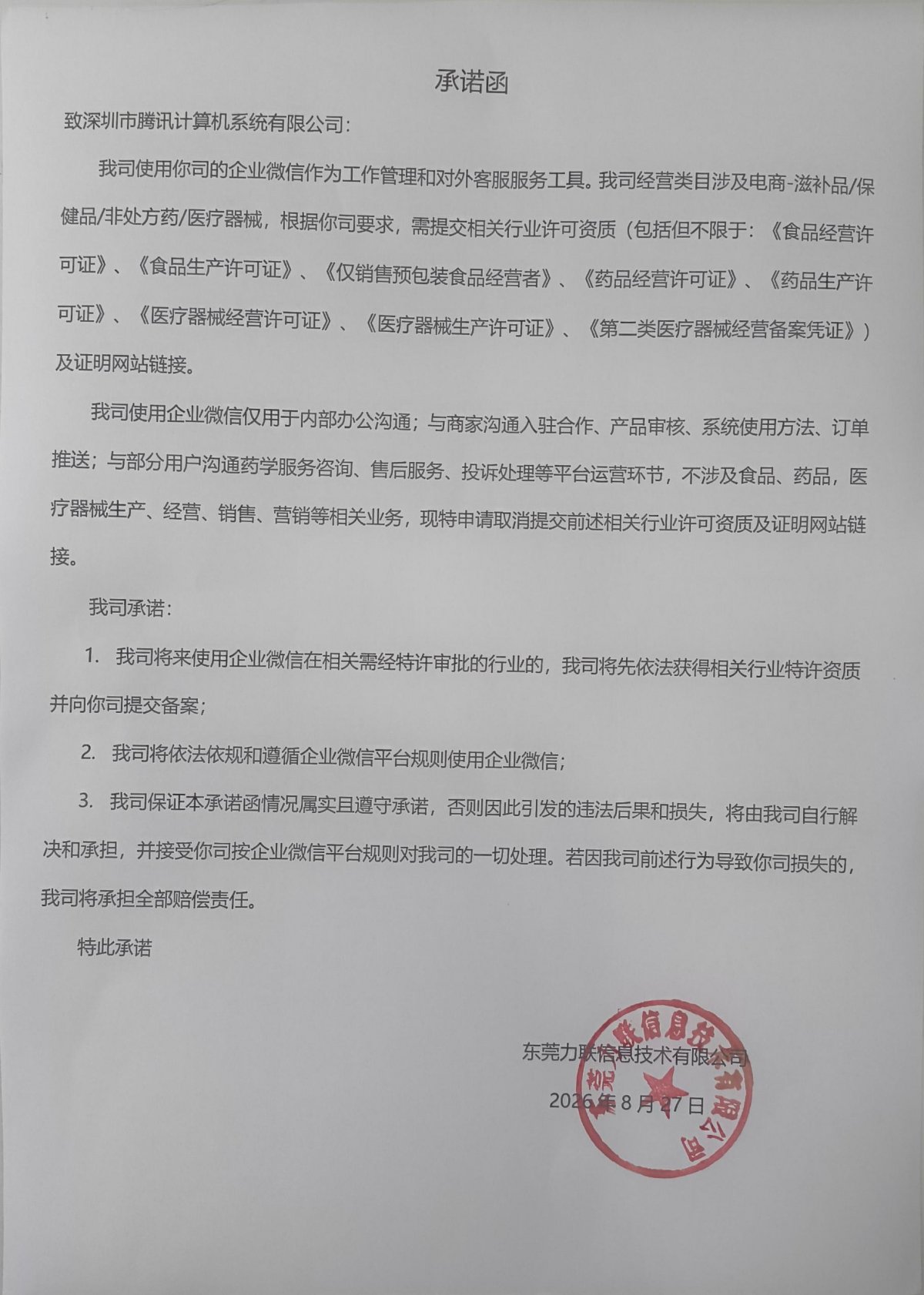 2类器械经营备案