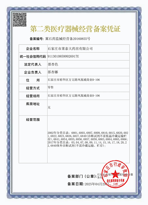 2类器械经营备案