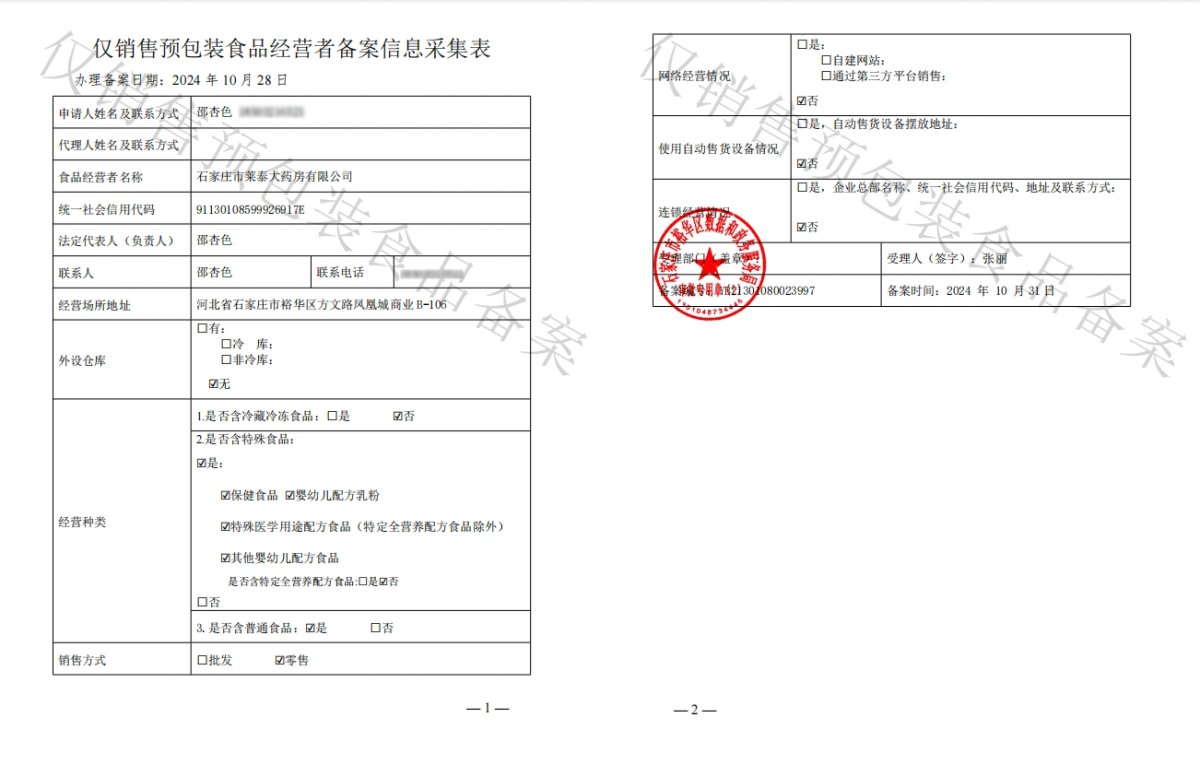 食品经营许可证