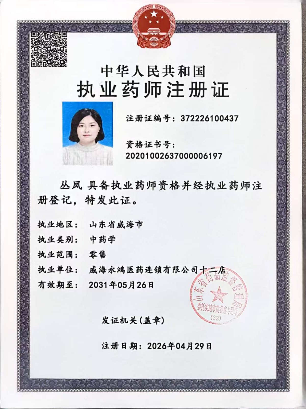 药师资质1