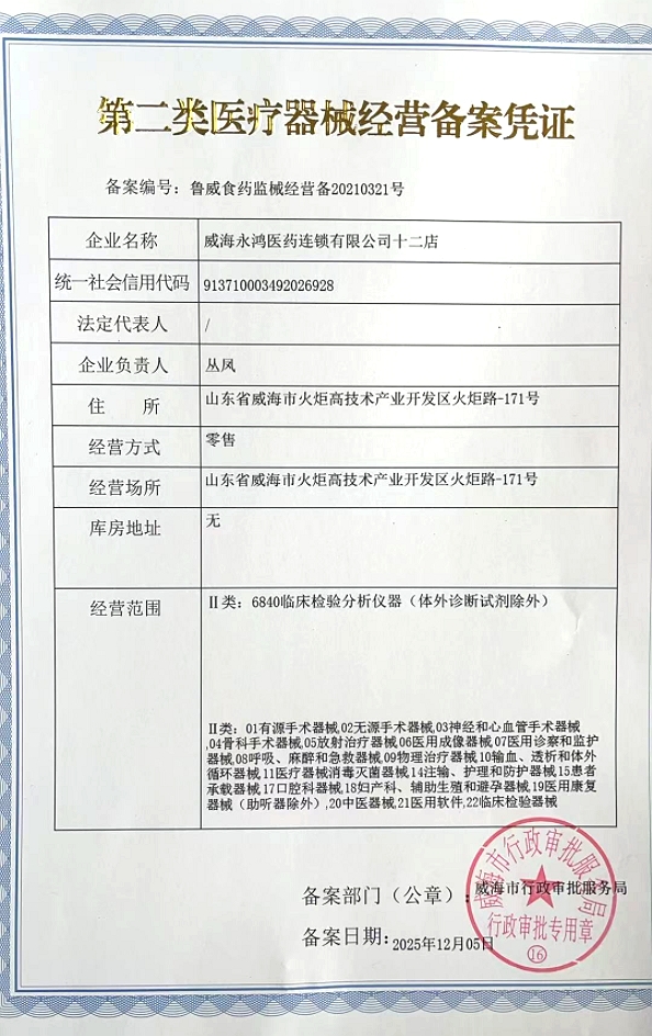 2类器械经营备案