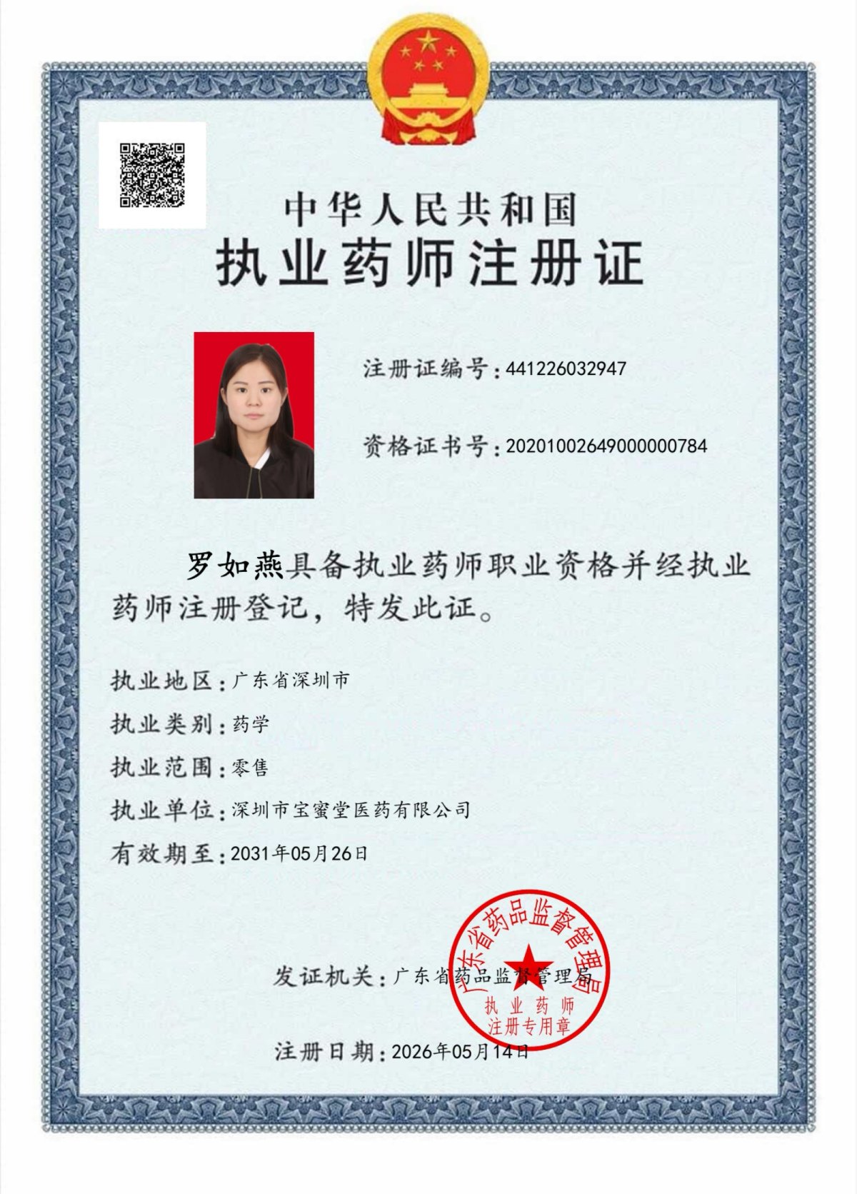 药师资质1