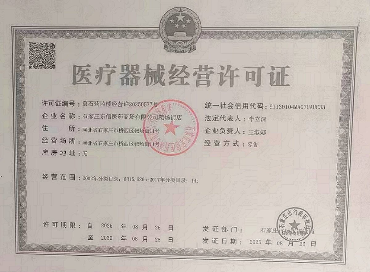 3类器械经营许可证