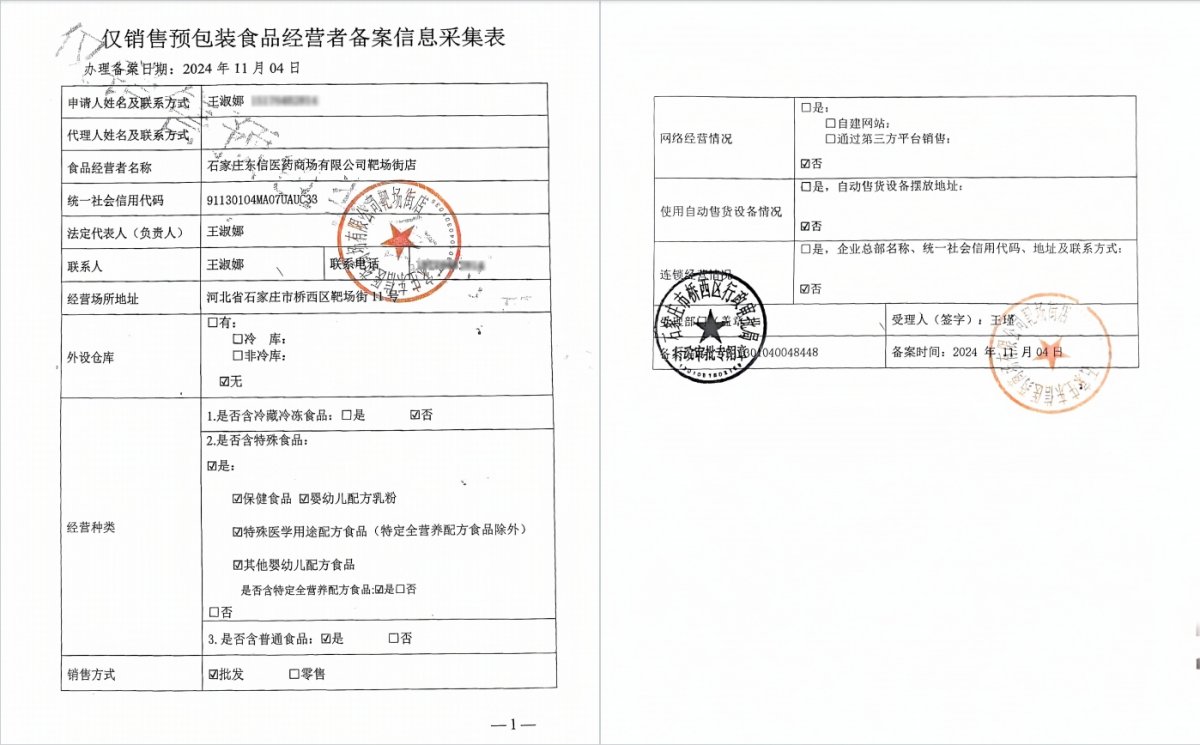 食品经营许可证