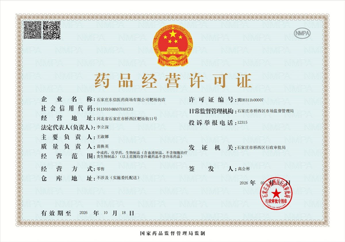 药品经营许可证