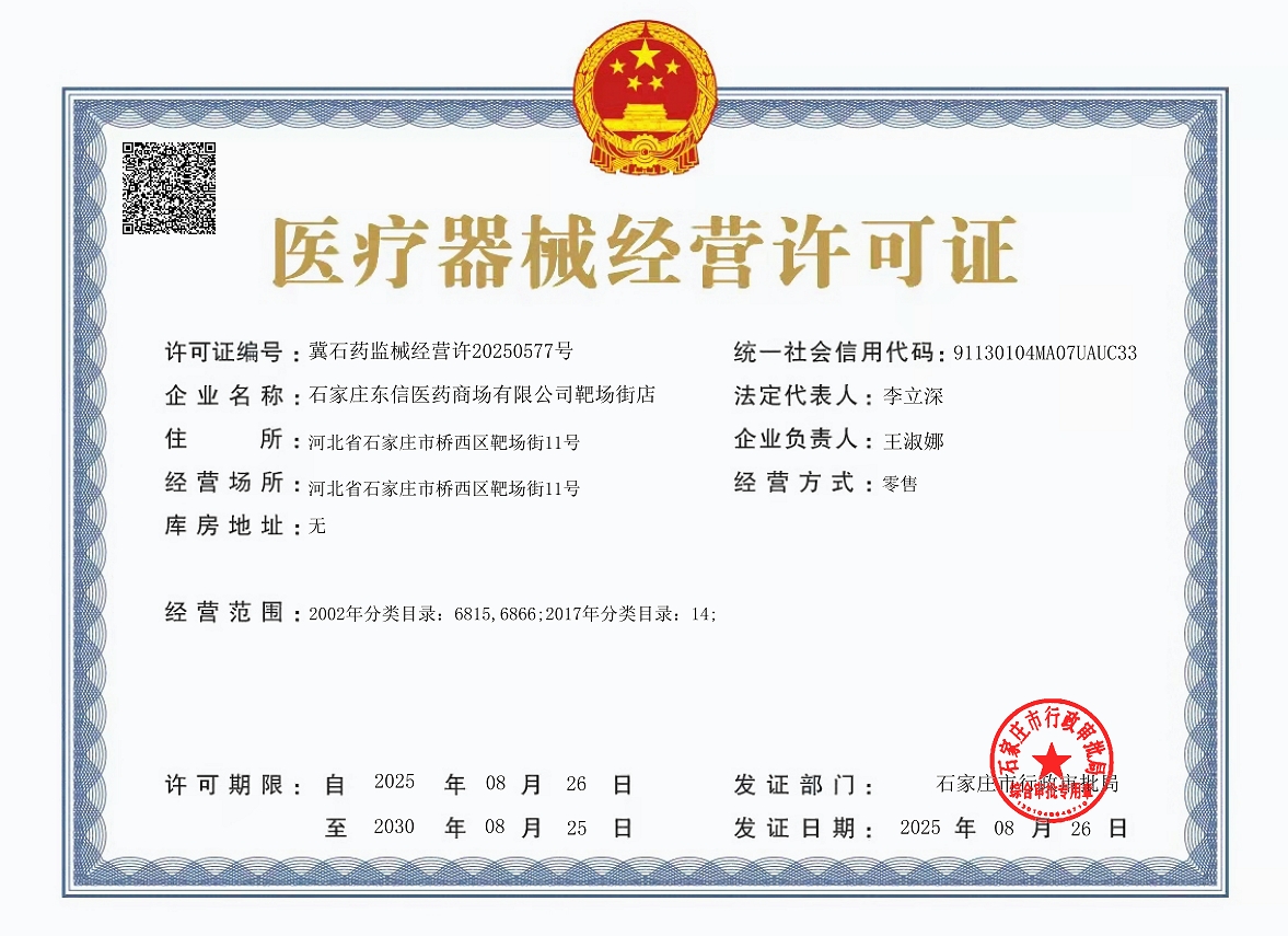 3类器械经营许可证