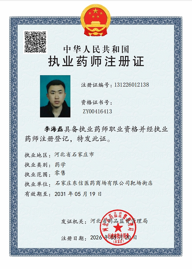 药师资质2