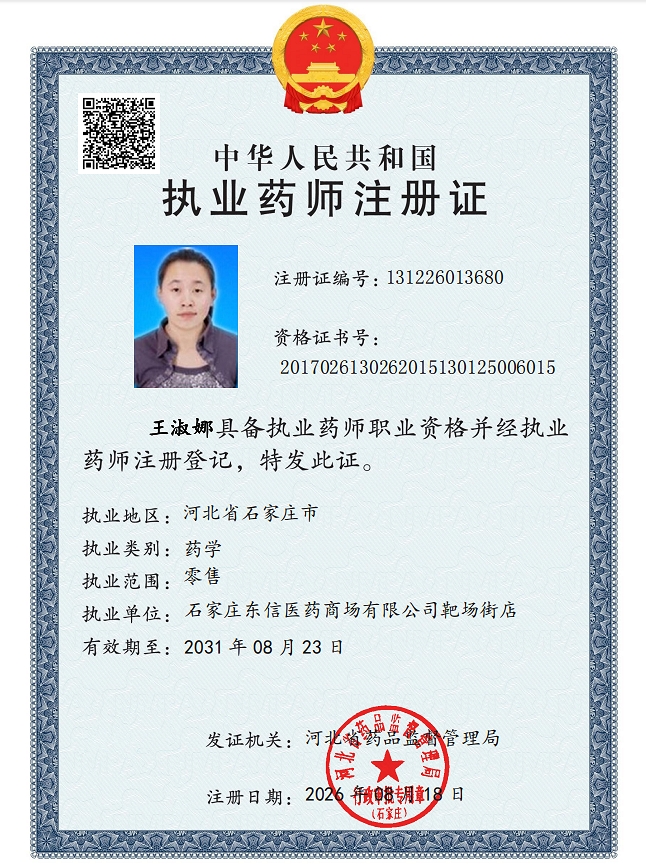 药师资质1