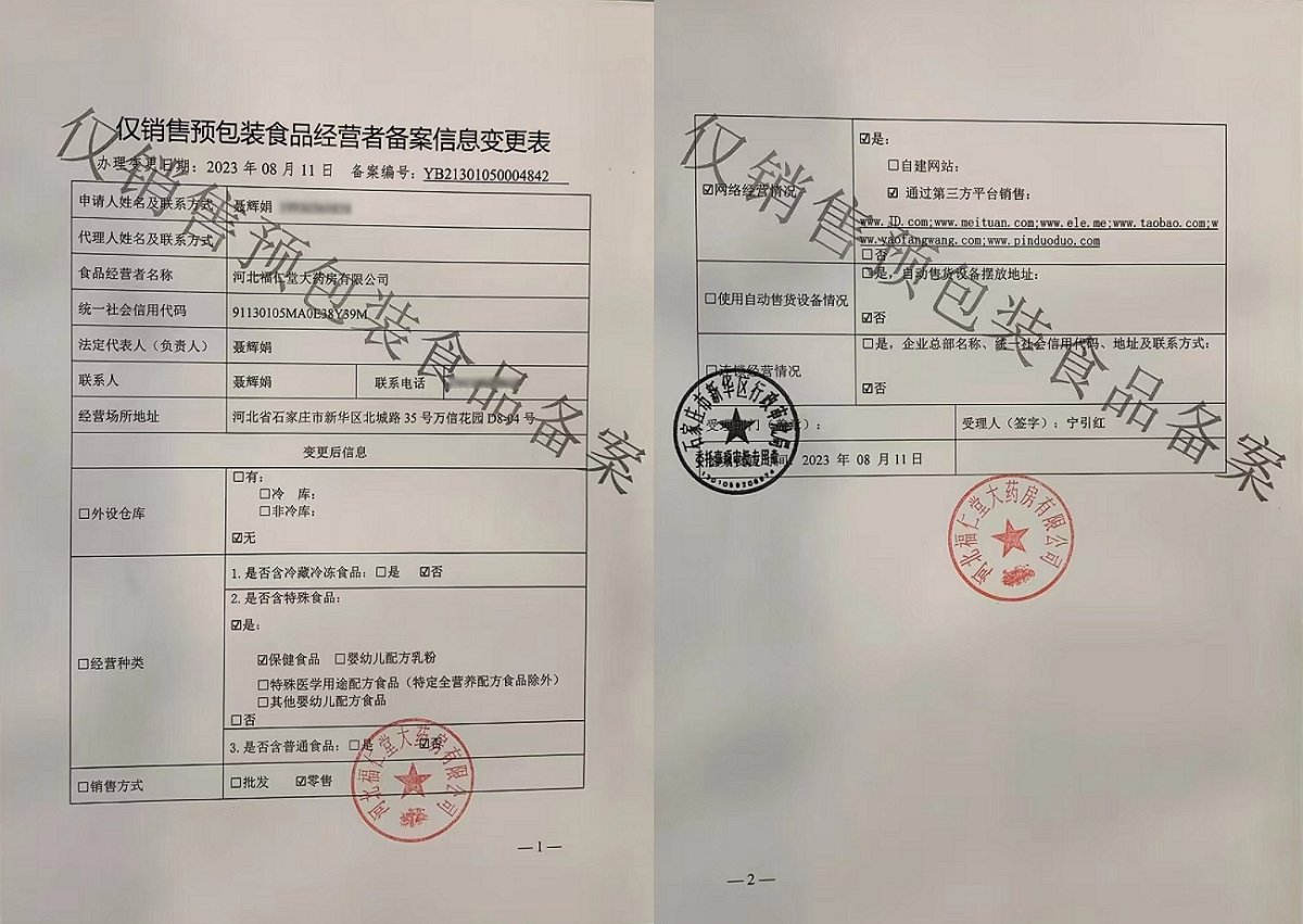 食品经营许可证